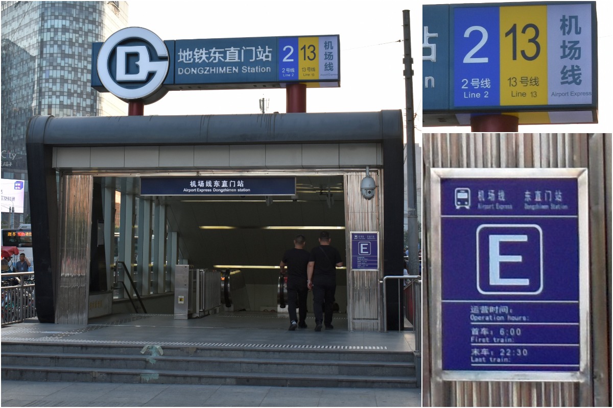 Dongzhimen Station, Exit E